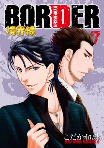 BORDER-Border-[New Edition] (Volume 1-7) – world-manga10