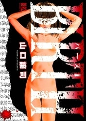 BIRTH (1-9巻 全巻)