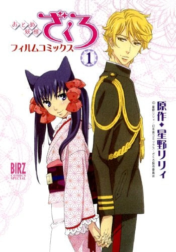 おとめ妖怪ざくろ フィルムコミックス (1-3巻 全巻)