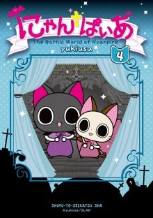 にゃんぱいあ (1-4巻 最新刊)