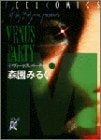 ヴィーナスパーティー (上下巻 全巻)