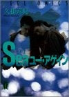 Seaユー・アゲイン (1-2巻 全巻)