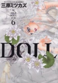 DOLL (1-6巻 全巻)