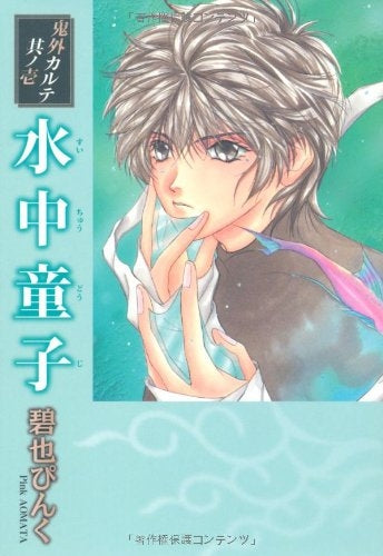 鬼外カルテ (1-4巻 全巻)