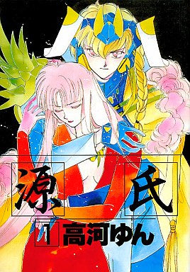 源氏 (1-8巻 全巻)