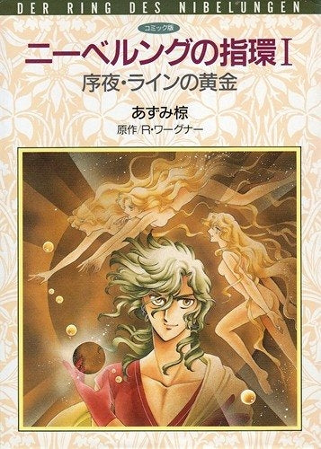 ニーベルングの指環 (1-4巻 全巻)