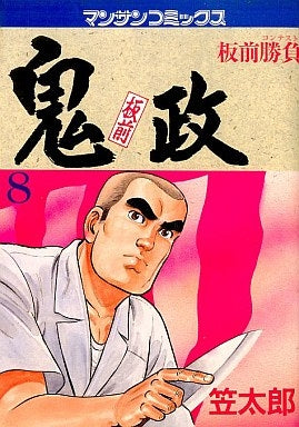 板前鬼政 (1-16巻 全巻)