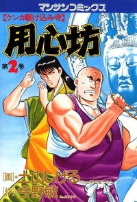 用心坊 (1-19巻 全巻)