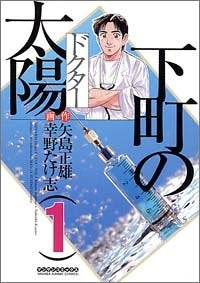 下町の太陽 (1-3巻 全巻)