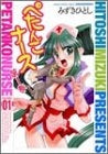 ぺたんこナース (1-2巻 全巻)