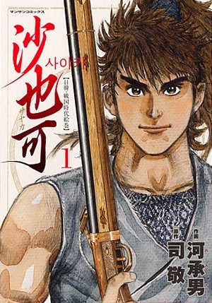 沙也可 (1-3巻 全巻)