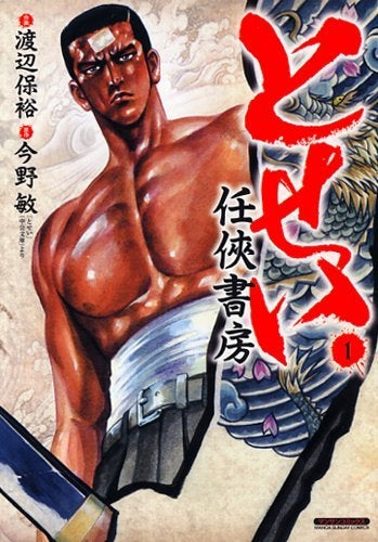 とせい~任侠書房~ (1-3巻 全巻)