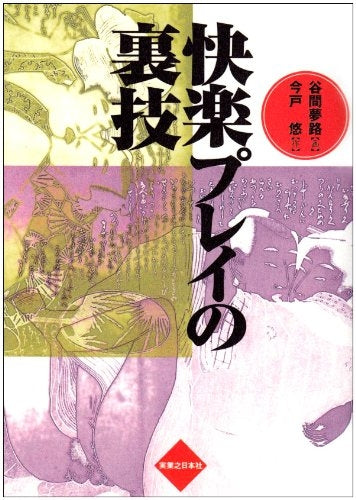 快楽プレイの裏技 (1-2巻 全巻)