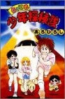 とっても少年探検隊 (1-2巻 全巻)