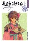 桂正和コレクション (1-2巻 全巻)