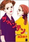 ザ・ベンテン (1-10巻 全巻)