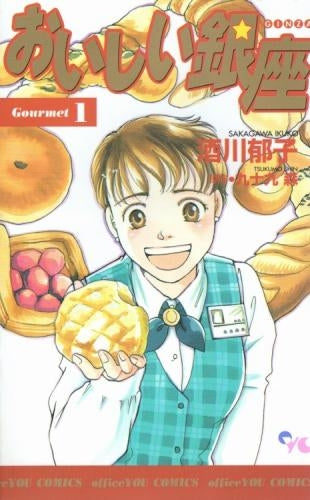 おいしい銀座 (1-22巻 全巻)