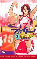 ファイト! (1-3巻 全巻)