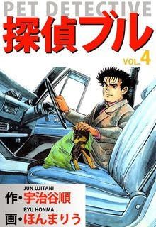 探偵ブル (1-4巻 全巻)