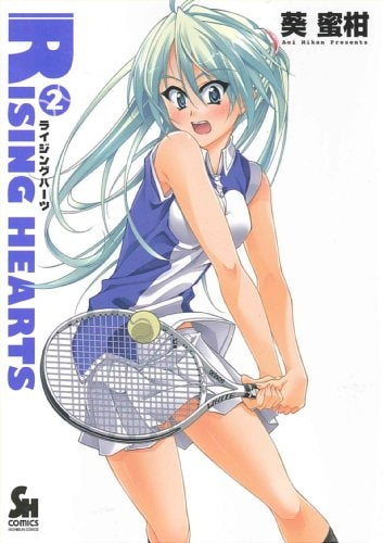 ライジングハーツ (1-2巻 全巻)