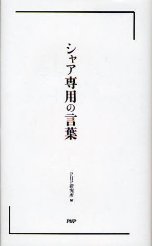 シャア専用の言葉 (全1巻)
