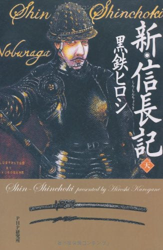 新・信長記 天 (1巻 全巻)