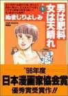男は肥料 女は天晴れ (1-2巻 全巻)