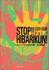 ストップ!!ひばりくん! (1-2巻 全巻)