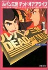 ルパン三世デッド・オア・アライブ (1-4巻 全巻)