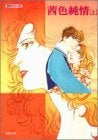 茜色純情 (上下巻 全巻)
