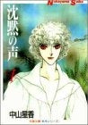 沈黙の声 (1-2巻 全巻) – world-manga10