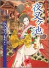 わたなべまさこ恐怖劇場 (1-4巻 全巻)