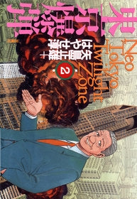 東京爆弾 (1-8巻 全巻)