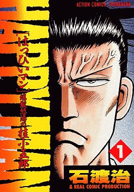 HAPPY MAN (1-9巻 全巻)