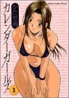 カレンダーガールズ (1-2巻 全巻)
