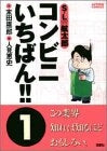コンビニいちばん!! (1-5巻 全巻)