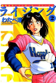 ライジング (1-2巻 全巻)