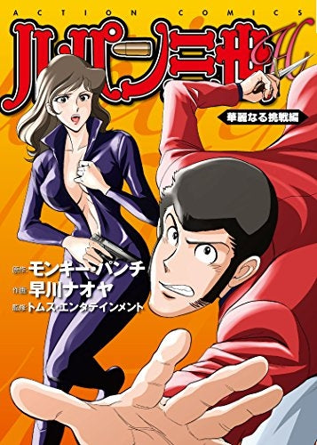 ルパン三世H (1-9巻 最新刊)