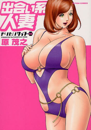 出会い系人妻 (全1巻)