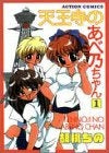 天王寺のあべ乃ちゃん (1-4巻 全巻)