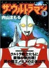 ザ・ウルトラマン (1-3巻 全巻)