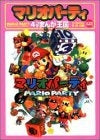 マリオパーティー1 4コマまんが王国 (1-3巻 全巻)