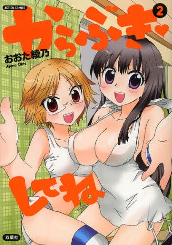 からぶきしてね (1-2巻 最新刊)