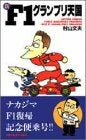新・F1グランプリ天国 (1-5巻 全巻)