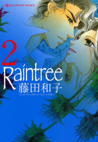 レイントリー (1-2巻 全巻)