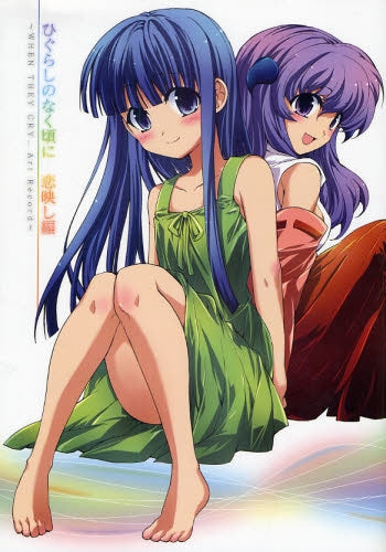 ひぐらしのなく頃に 恋映し編 (全1巻)