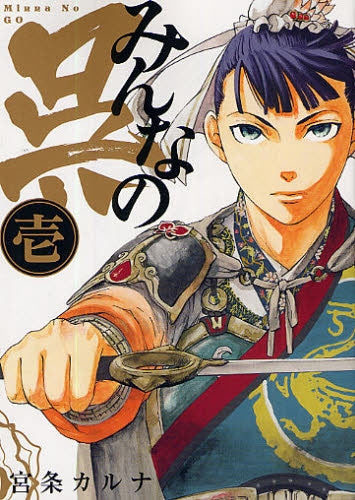 みんなの呉 (全1巻)