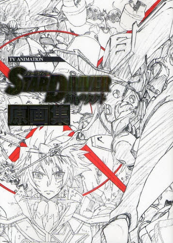 TVアニメーション STAR DRIVE (全1巻)