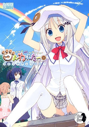 クドわふたー コミックアンソロジー (1-2巻 全巻)