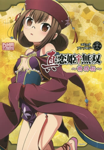 真・恋姫†無双～萌将伝～ コミックアンソロジー (1-30巻 最新刊